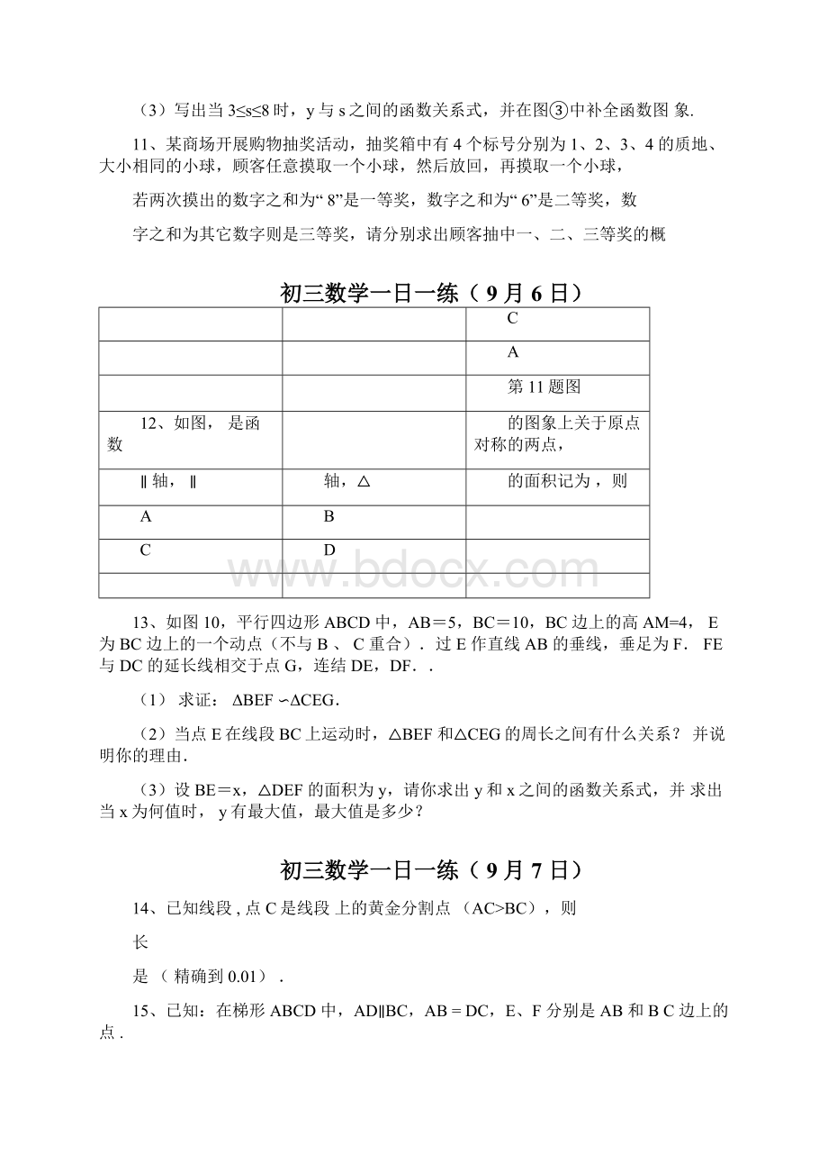 初三数学每日一练Word文档下载推荐.docx_第3页