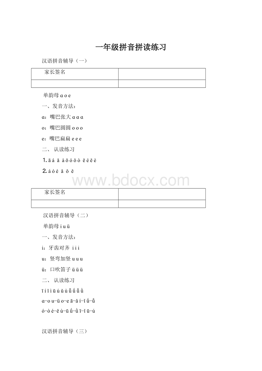 一年级拼音拼读练习.docx_第1页