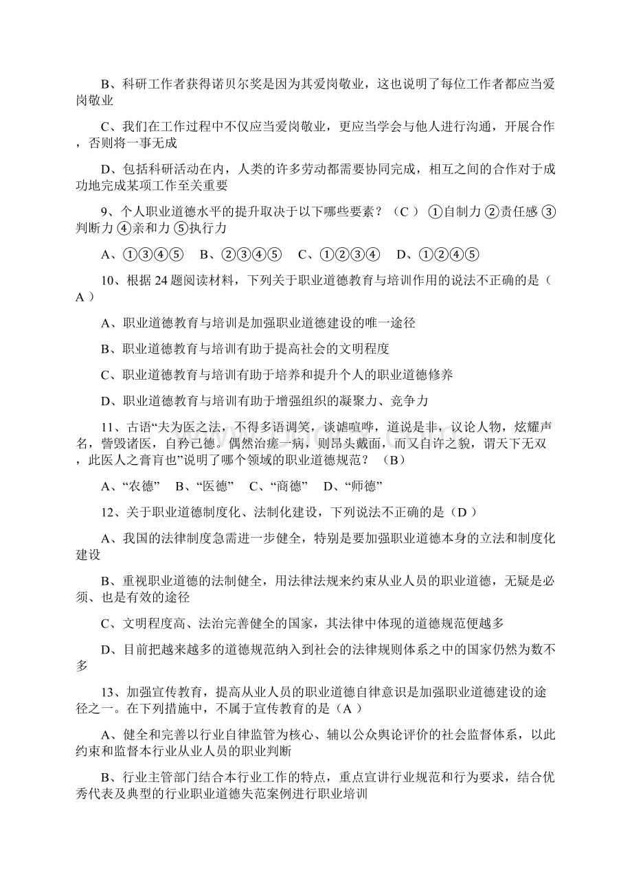 四川省专业技术人员《职业道德与创新能力》在线考试试题90分以上Word下载.docx_第3页