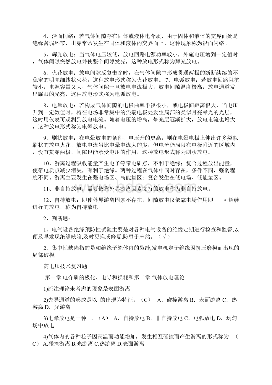 填上答案了本科11级电气《高电压技术》复习资料.docx_第2页