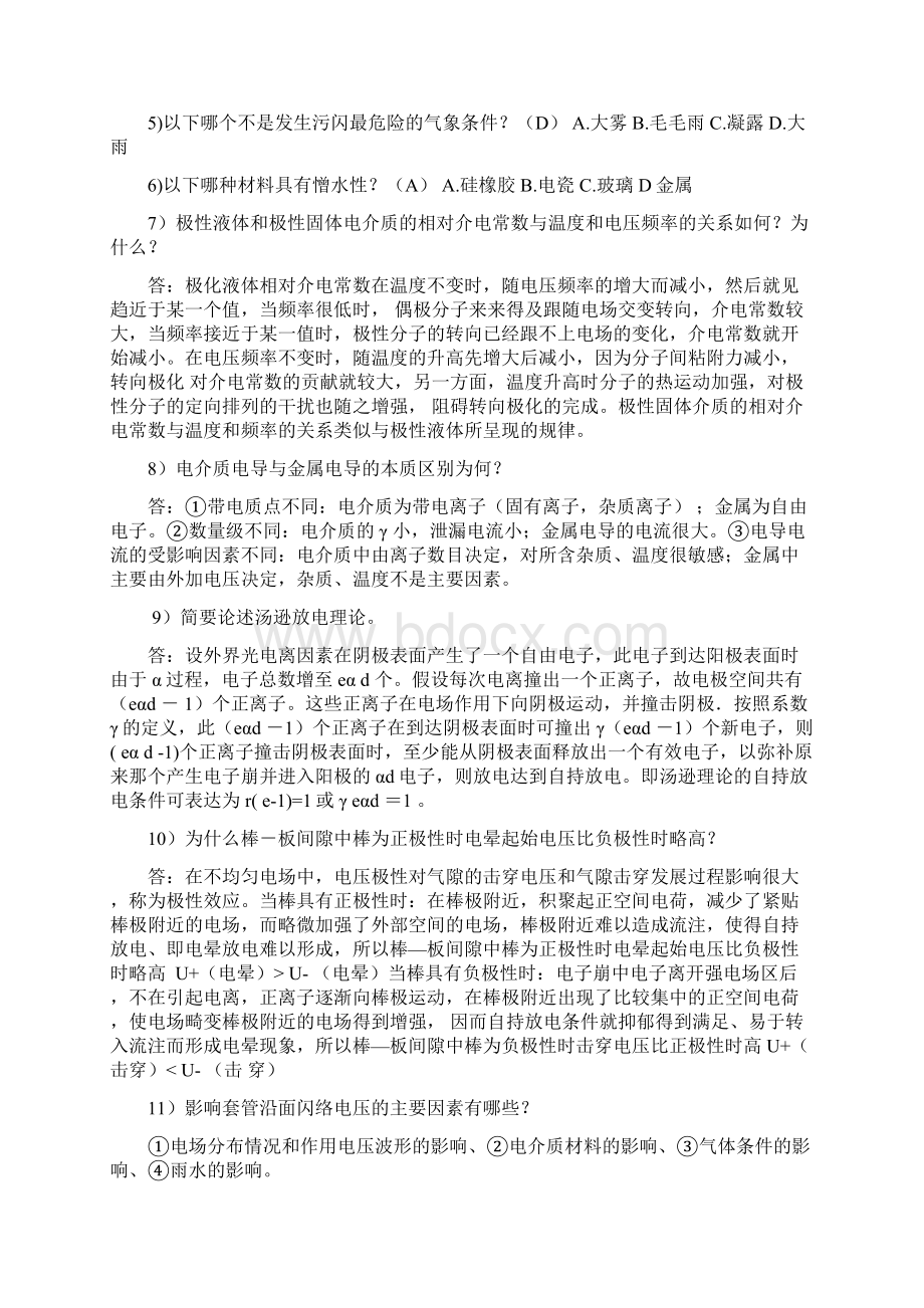 填上答案了本科11级电气《高电压技术》复习资料.docx_第3页