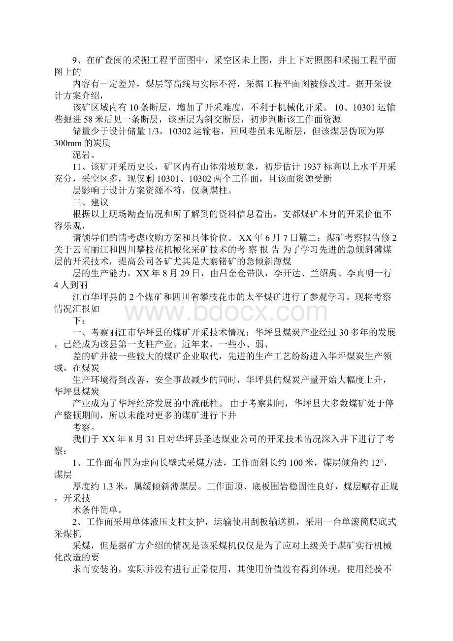 参观煤矿考察报告Word下载.docx_第2页