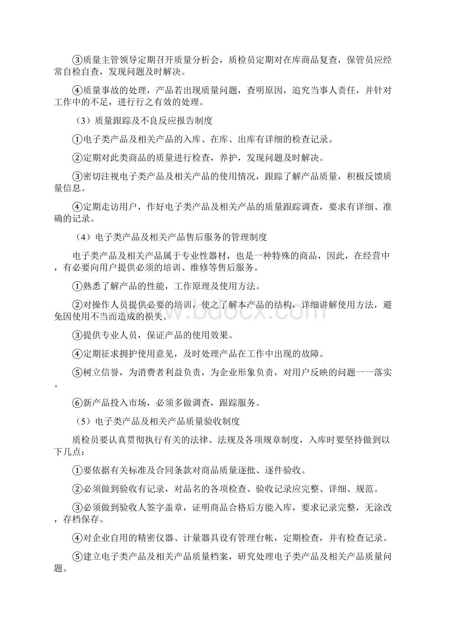 电子类产品供应及售后保障方案Word格式文档下载.docx_第2页