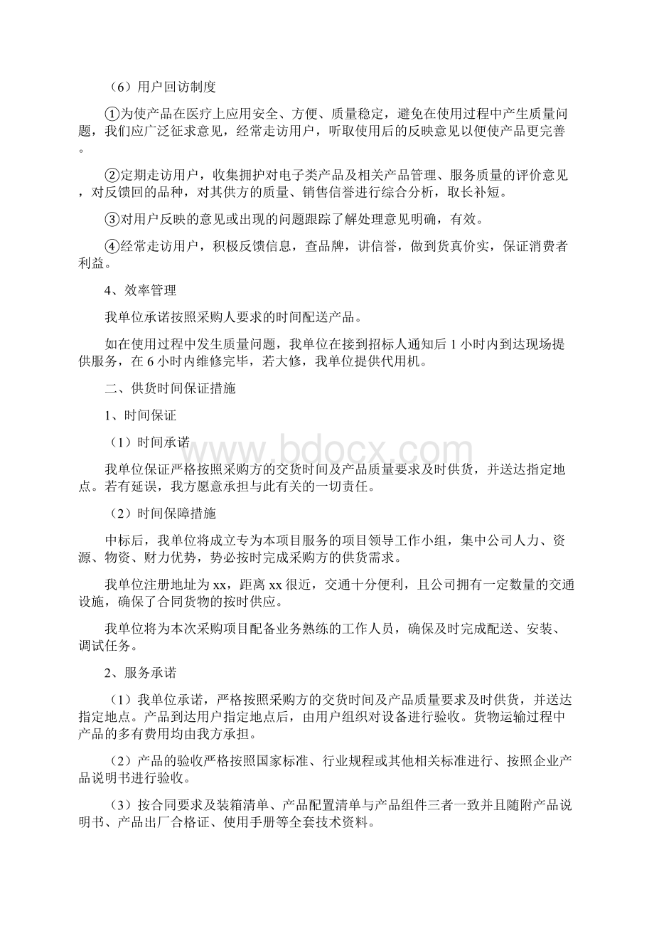 电子类产品供应及售后保障方案Word格式文档下载.docx_第3页