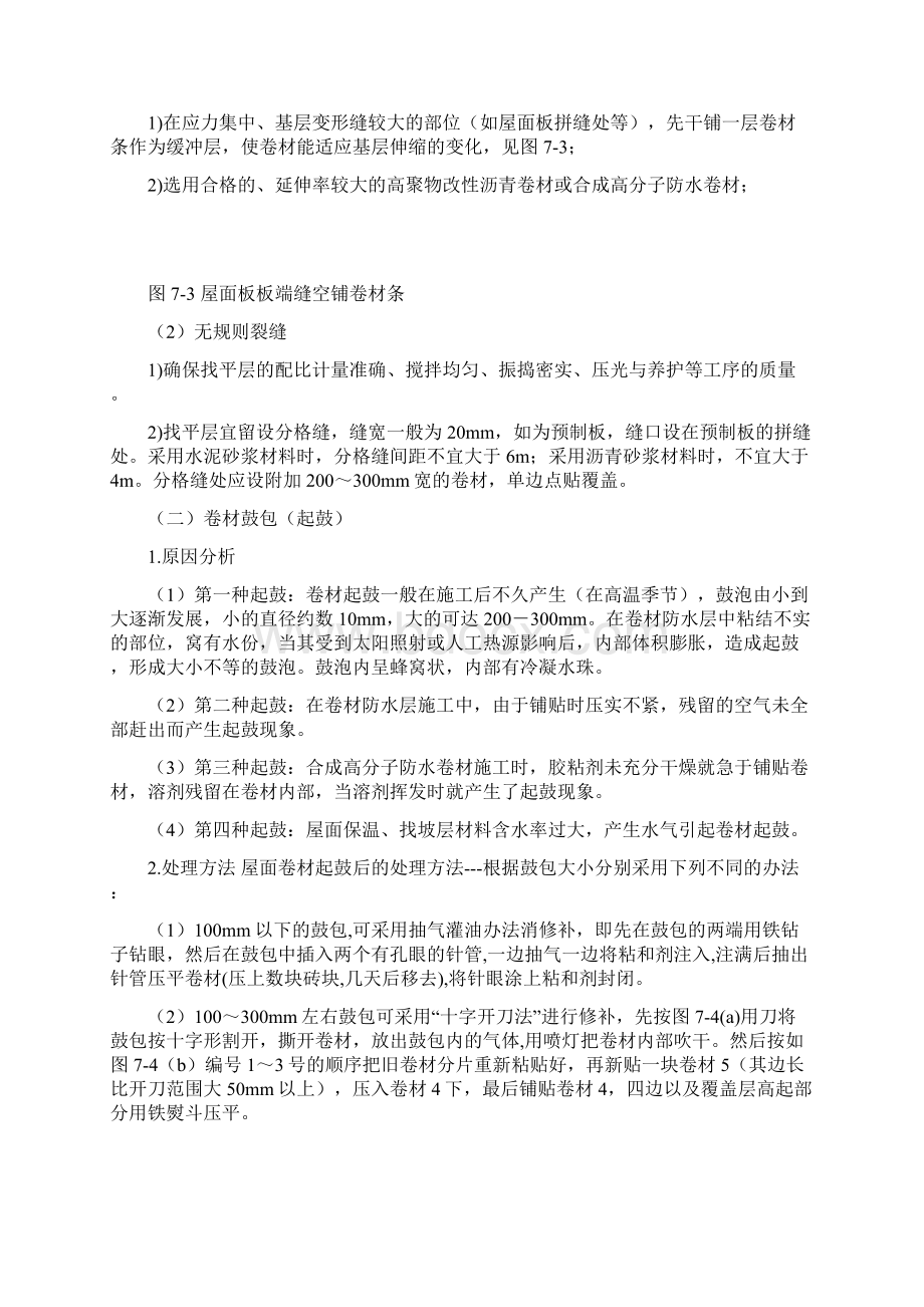 防水工程质量事故分析与处理Word文档下载推荐.docx_第3页