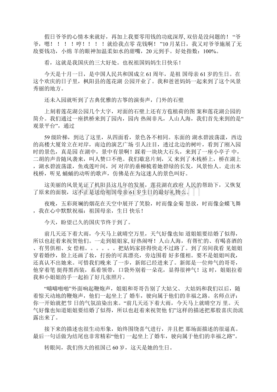 关于国庆节的作文400字20篇.docx_第2页