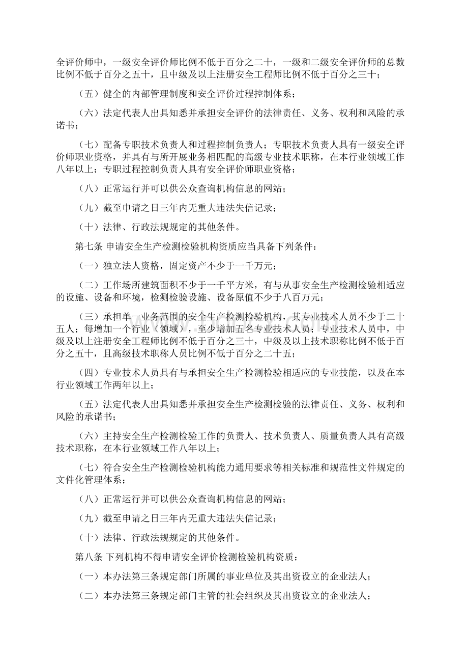 技能培训专题 中华人民共和国应急管理部令1号令.docx_第2页