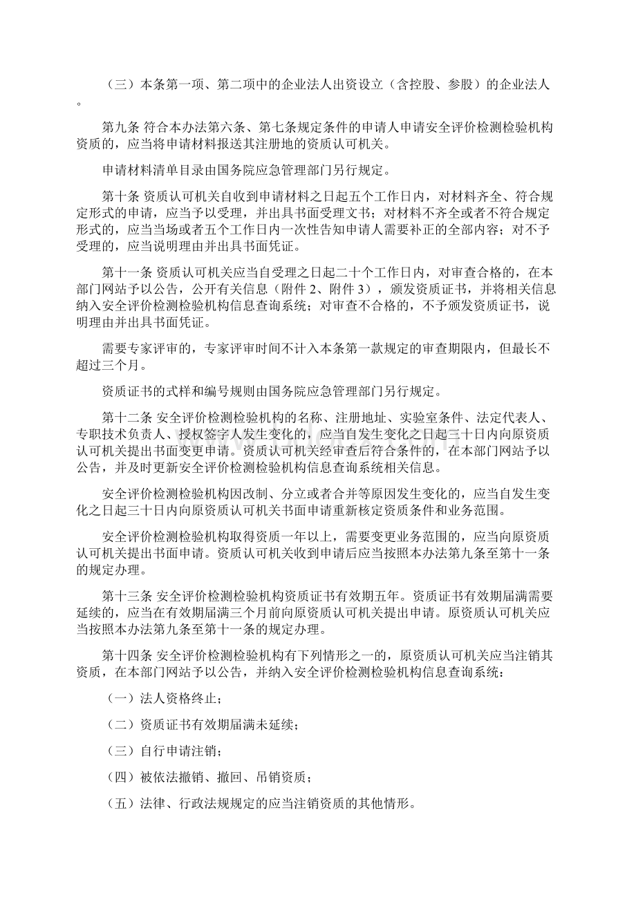 技能培训专题 中华人民共和国应急管理部令1号令.docx_第3页