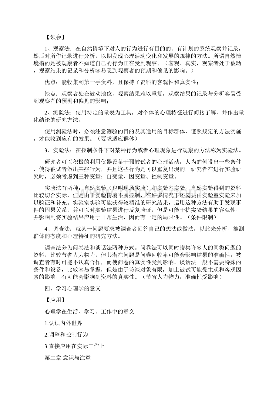 《心理学》大纲背诵Word文档格式.docx_第3页