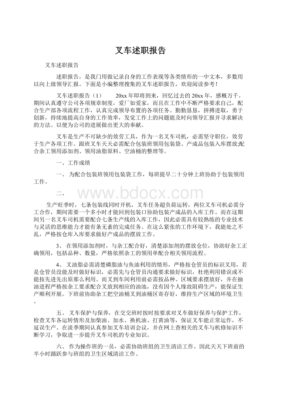 叉车述职报告.docx_第1页