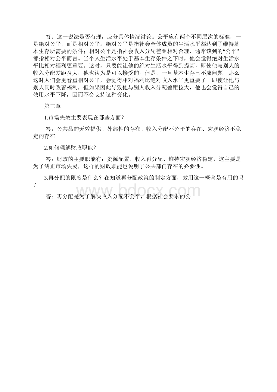 财政学第二版刘怡课后习题解答.docx_第2页