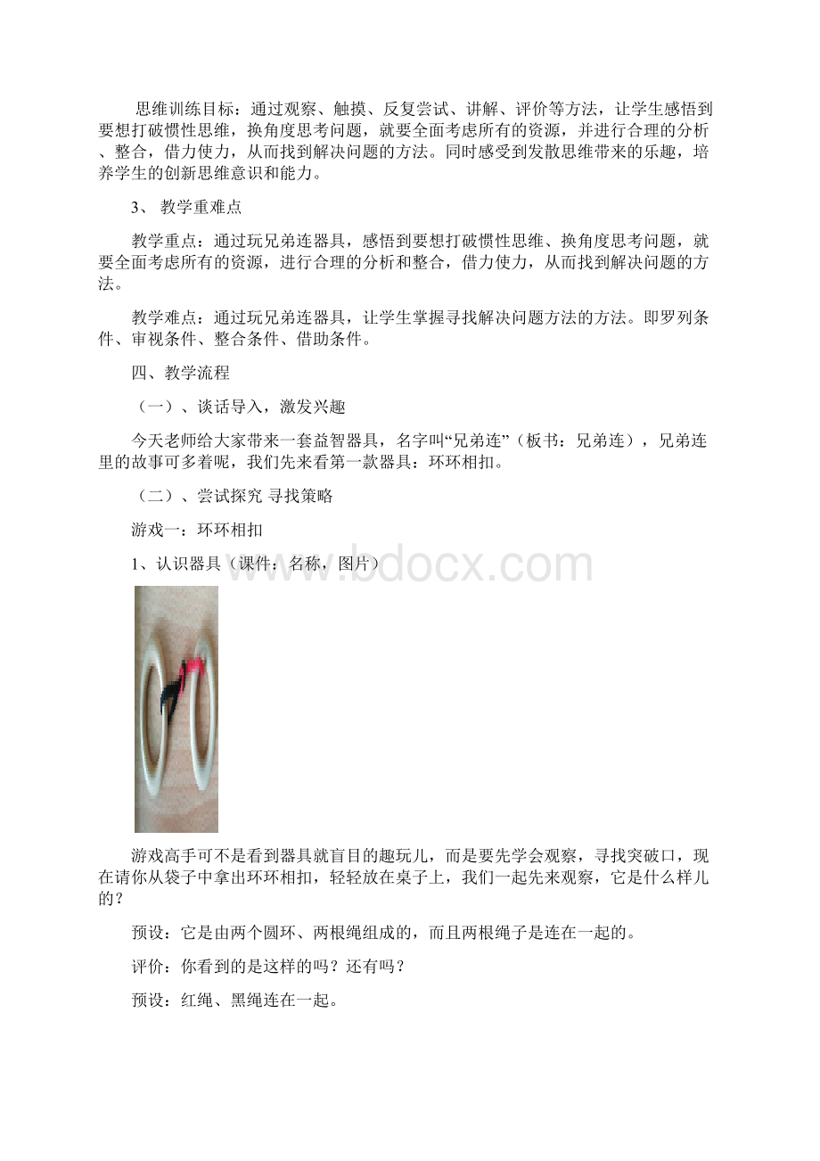 最新三年级益智课教案资料.docx_第2页