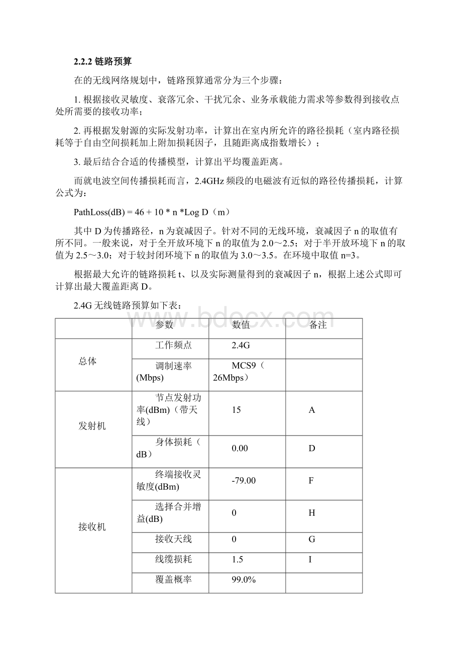 无线网络施工方案.docx_第3页