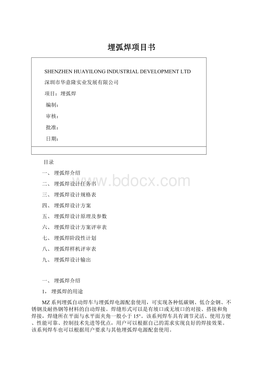 埋弧焊项目书Word文档格式.docx_第1页