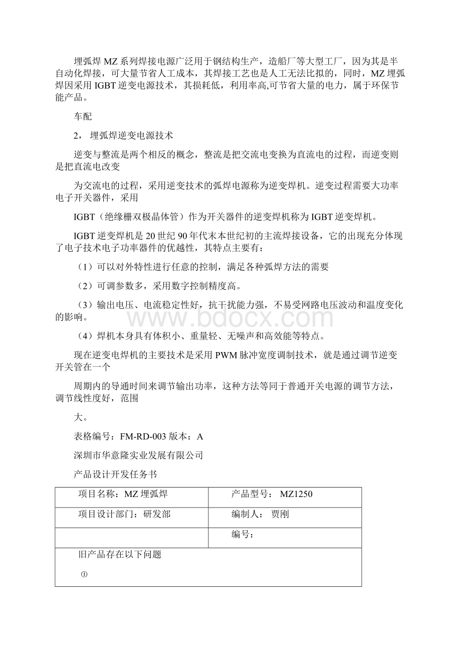 埋弧焊项目书.docx_第2页