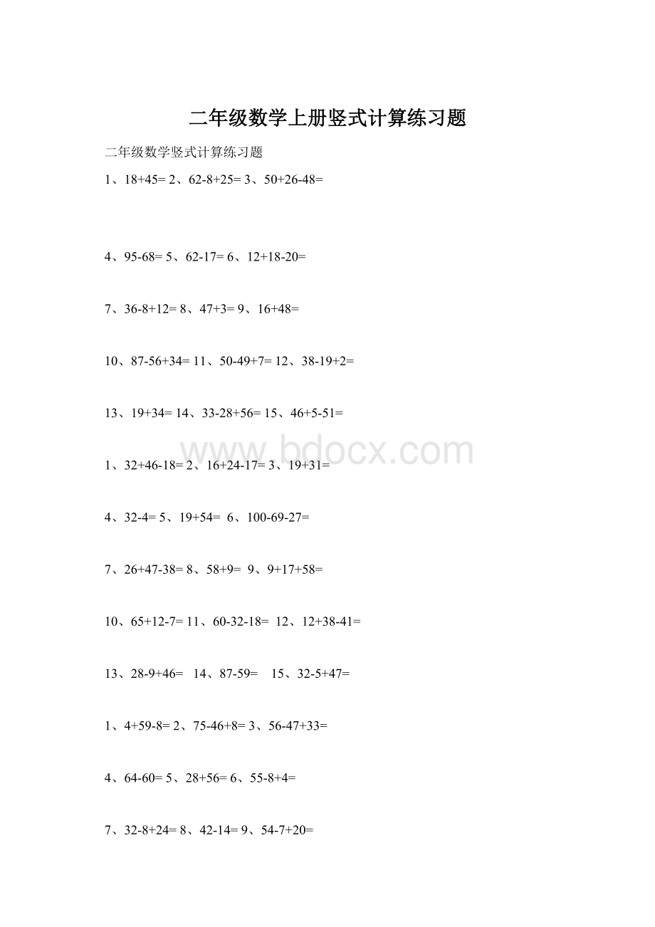 二年级数学上册竖式计算练习题Word下载.docx