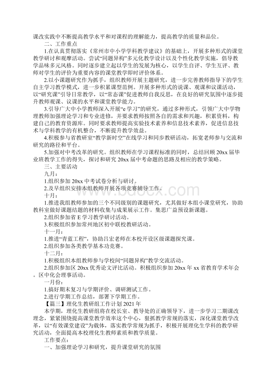 理化生教研组工作计划实用版Word文件下载.docx_第3页