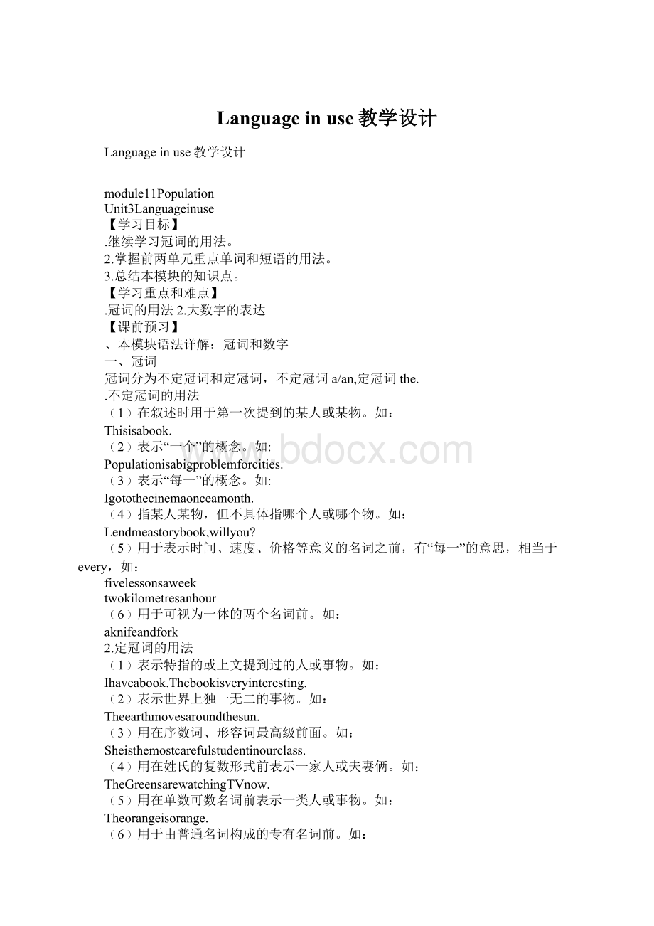 Language in use教学设计Word文档格式.docx_第1页