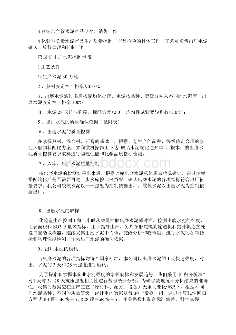 出厂水泥质量确认程序精选文档.docx_第2页