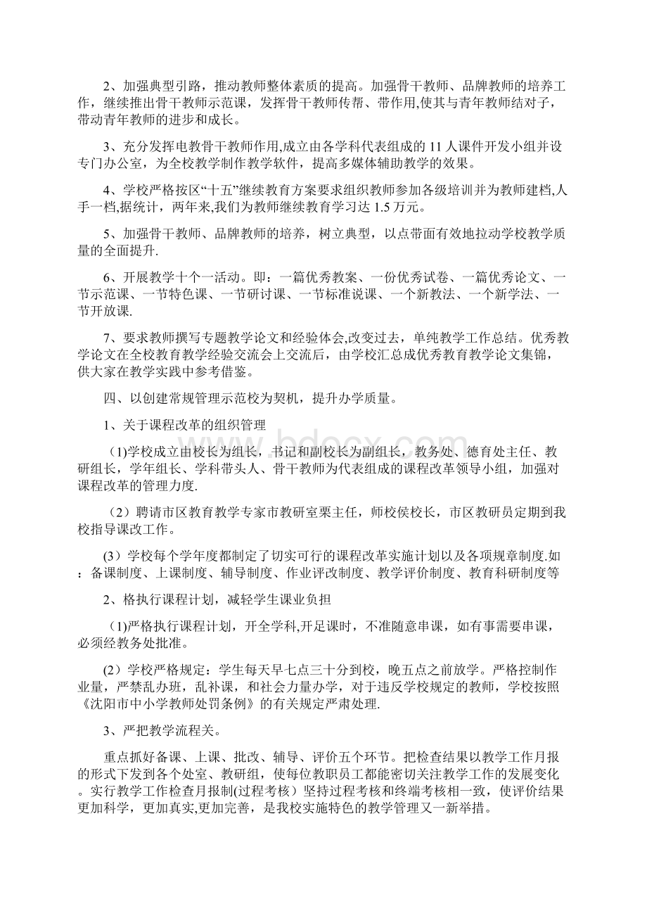 学校课程改革工作汇报材料Word格式文档下载.docx_第3页