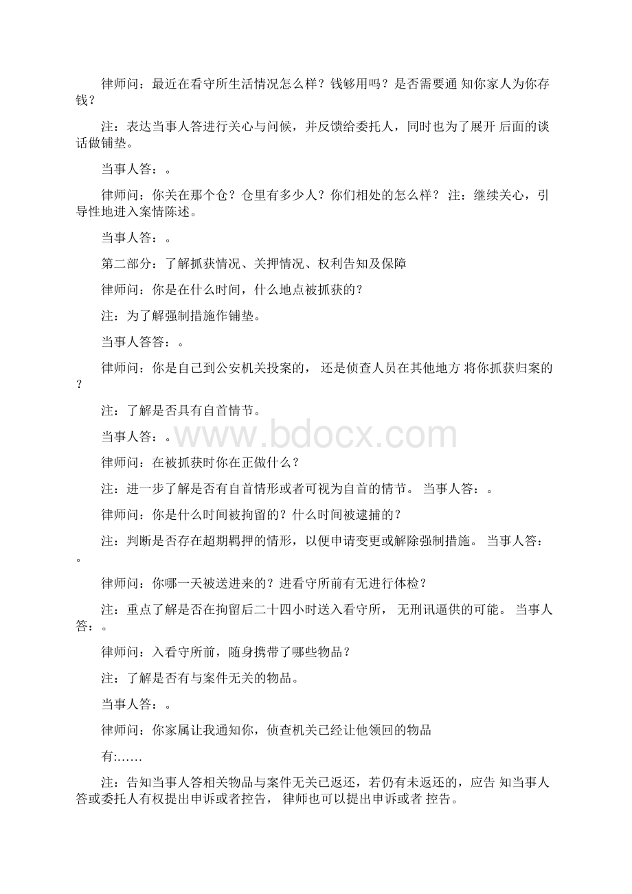 侦查阶段律师会见笔录版文档格式.docx_第3页