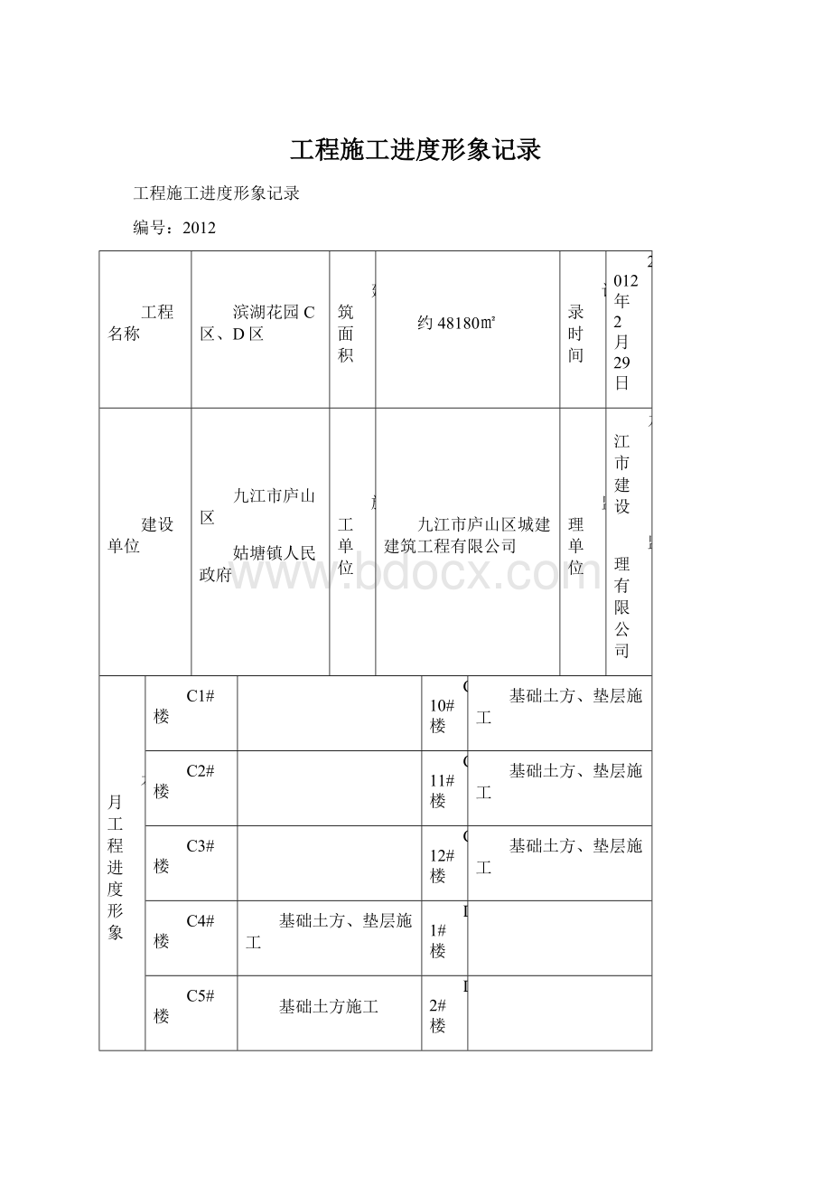 工程施工进度形象记录.docx_第1页