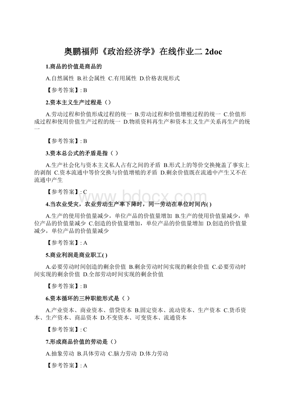 奥鹏福师《政治经济学》在线作业二2docWord格式.docx