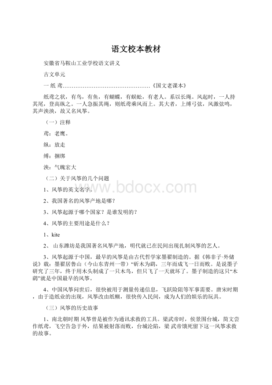 语文校本教材Word文件下载.docx