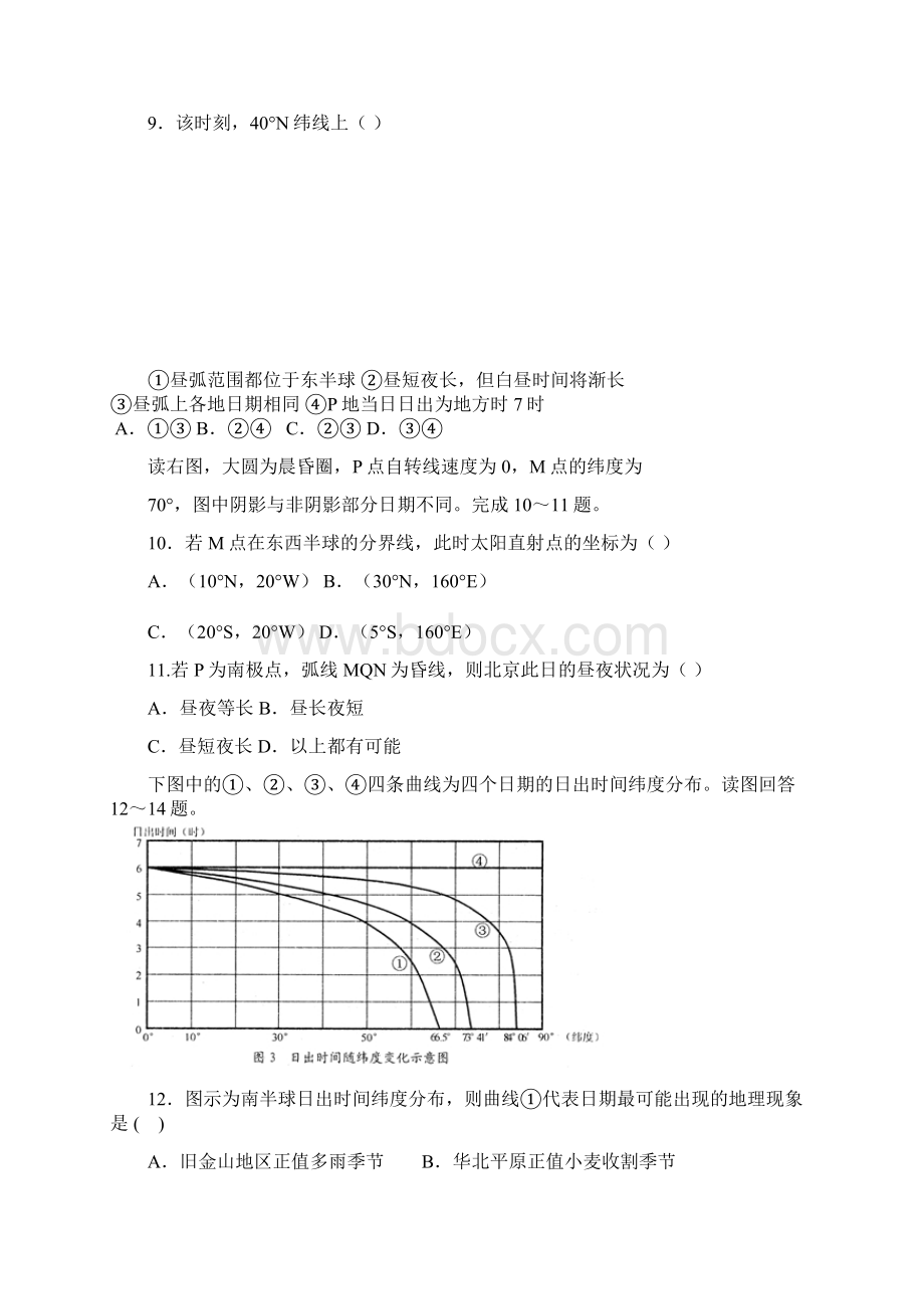 中学教师招聘考试 地理试题集.docx_第3页