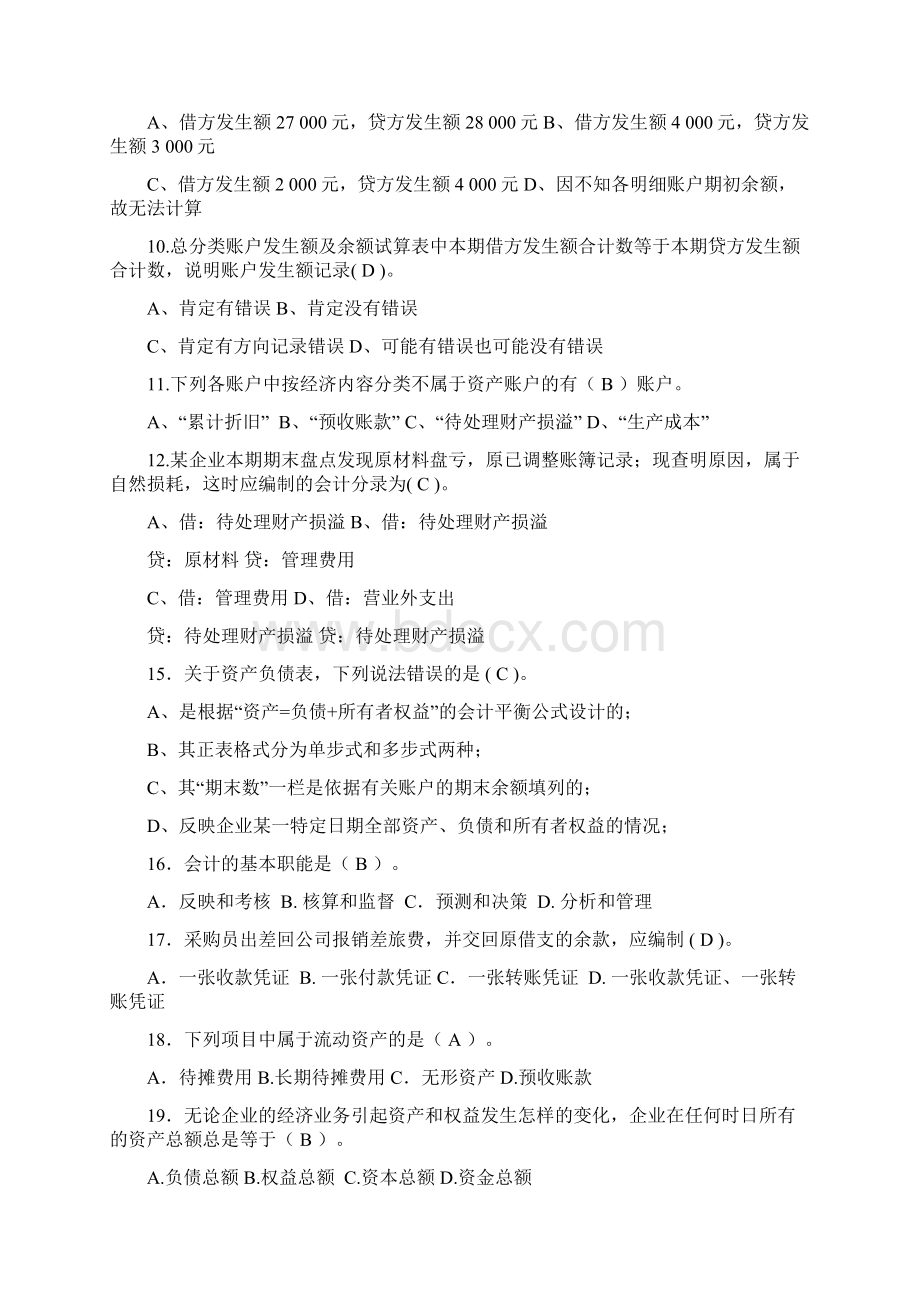 基础会计学习题集附答案Word文件下载.docx_第2页