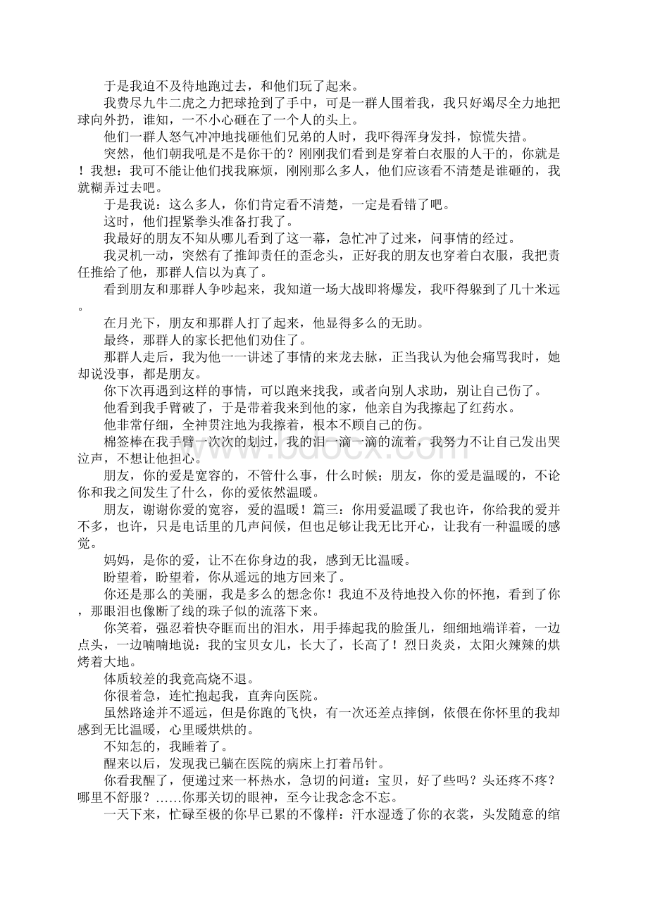 你用爱温暖了我初一作文作文Word文档格式.docx_第2页