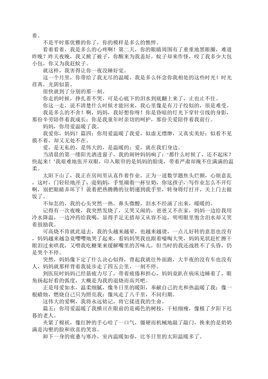 你用爱温暖了我初一作文作文Word文档格式.docx_第3页