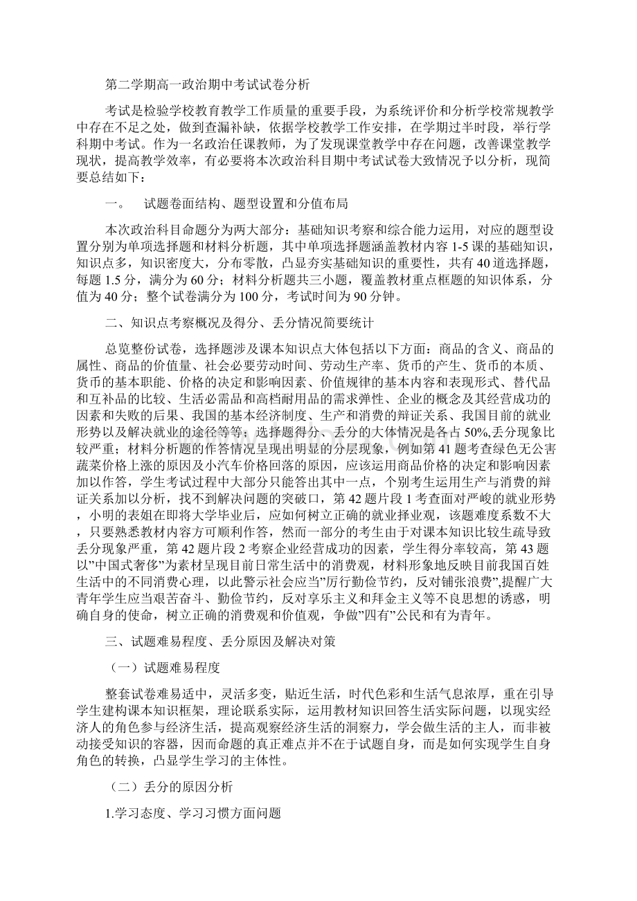 康师傅入职七个月有感Word文件下载.docx_第2页