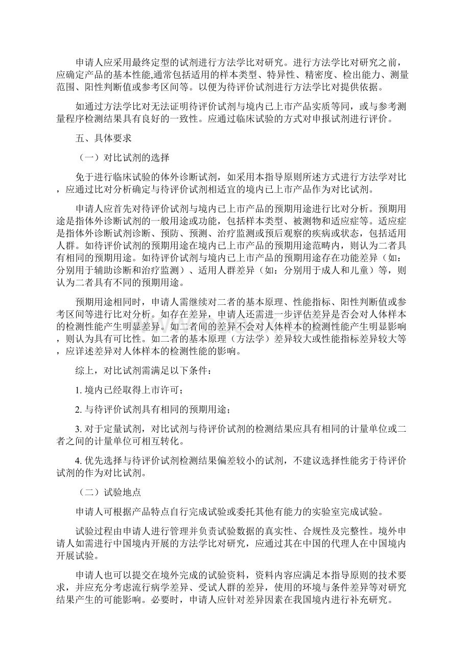 免于进行临床试验的体外诊断试剂方法学比对技术指导原则.docx_第2页