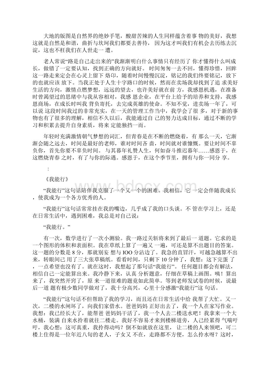 徒步励志行作文范文徒步励志行作文范文.docx_第2页