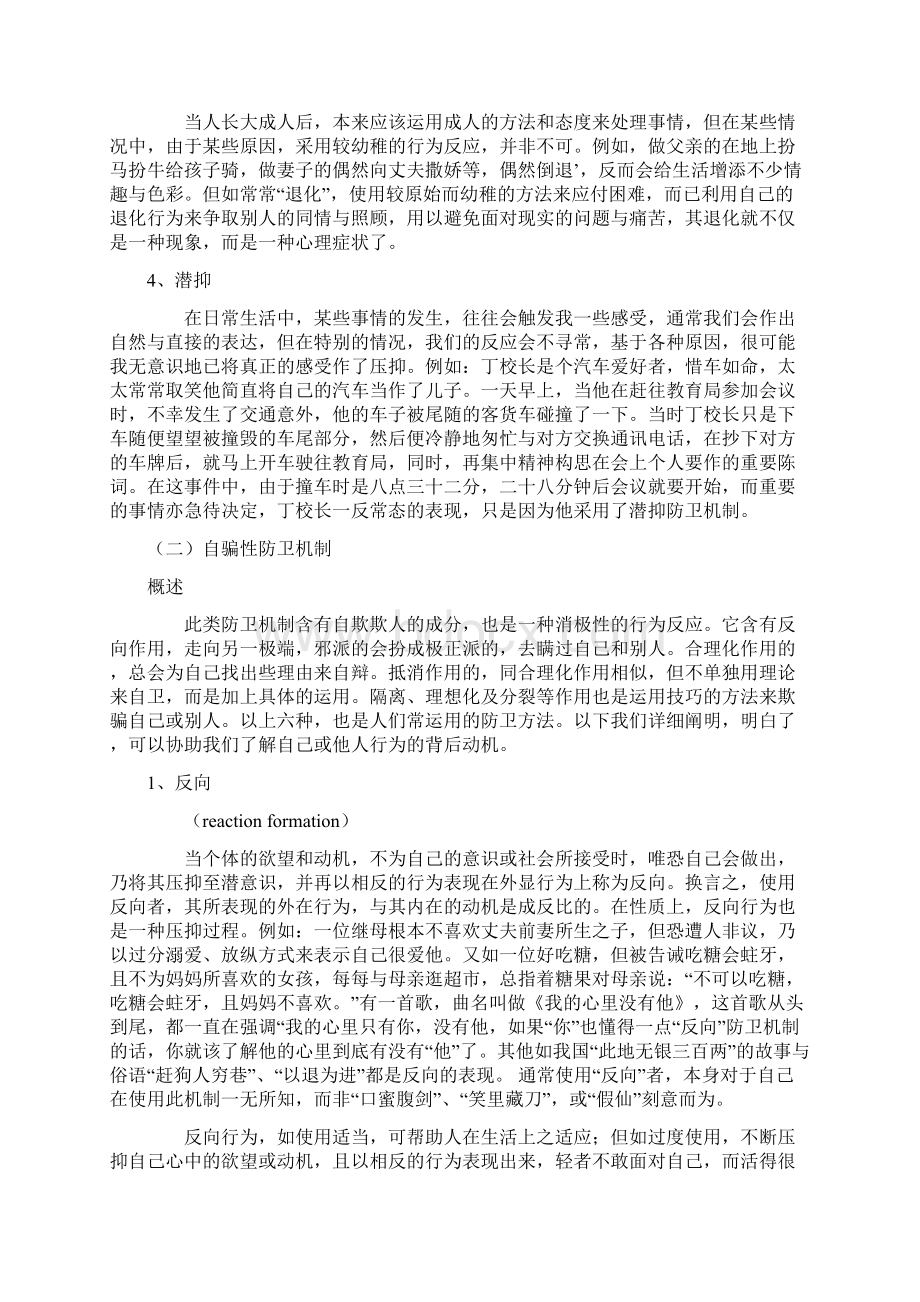 心理防御机制.docx_第3页