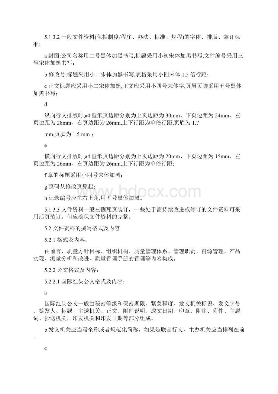 如何制定文件标准化文档格式.docx_第3页