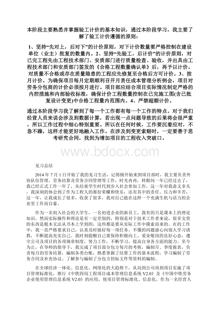 见习计划及阶段小结.docx_第3页