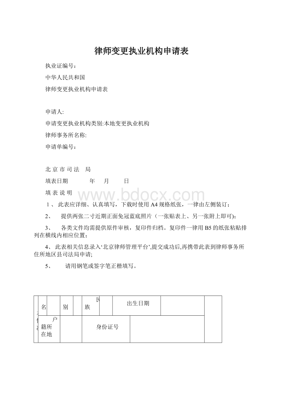 律师变更执业机构申请表Word文档下载推荐.docx