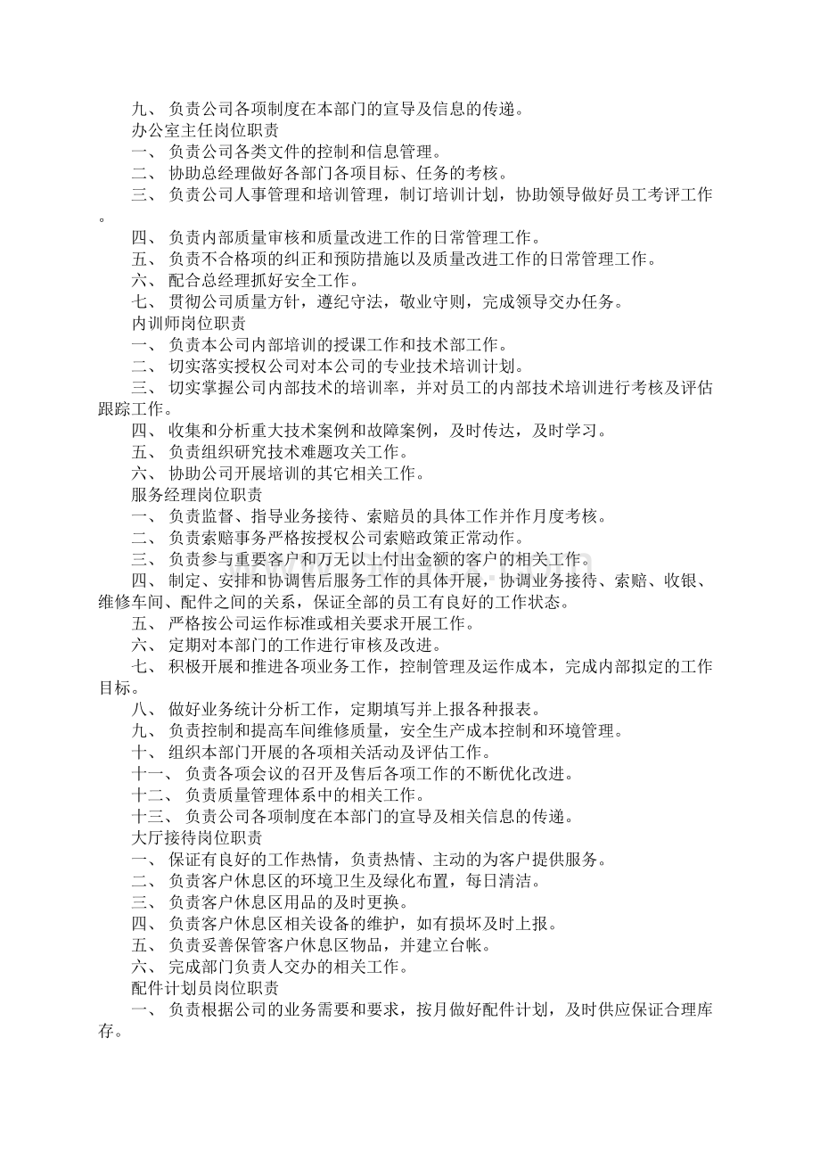 配件计划员岗位职责Word下载.docx_第3页