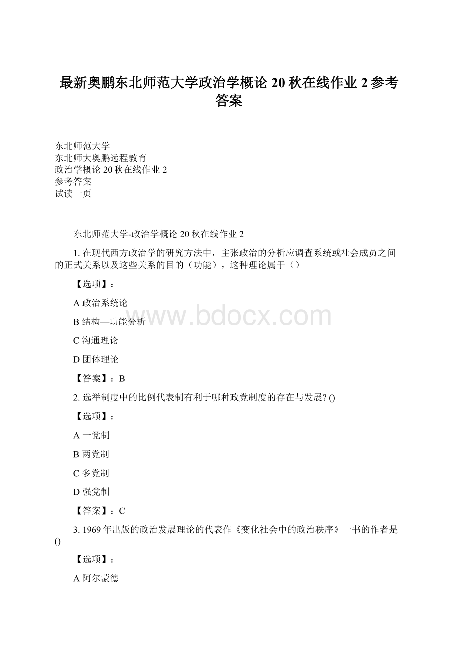 最新奥鹏东北师范大学政治学概论20秋在线作业2参考答案Word格式文档下载.docx_第1页