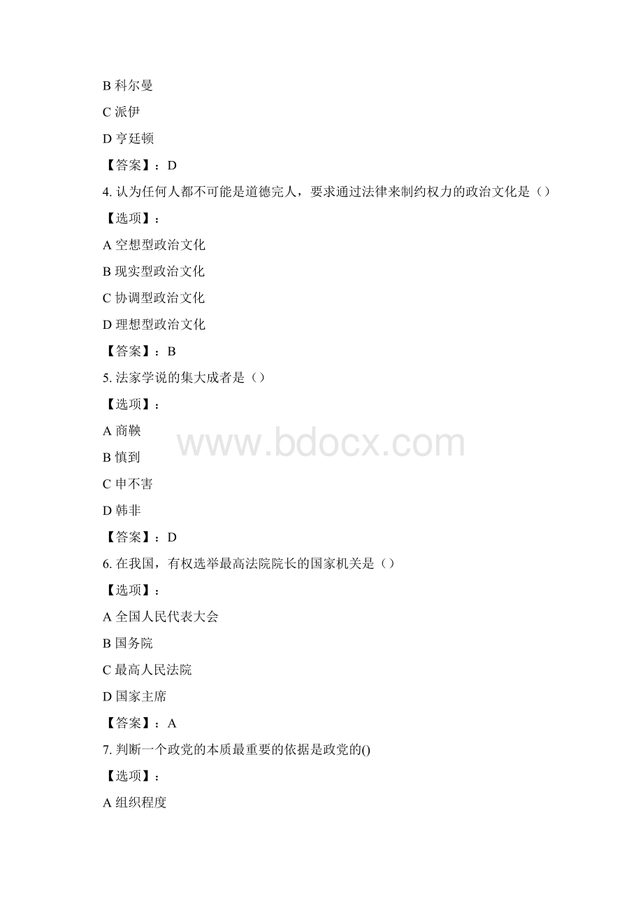 最新奥鹏东北师范大学政治学概论20秋在线作业2参考答案Word格式文档下载.docx_第2页