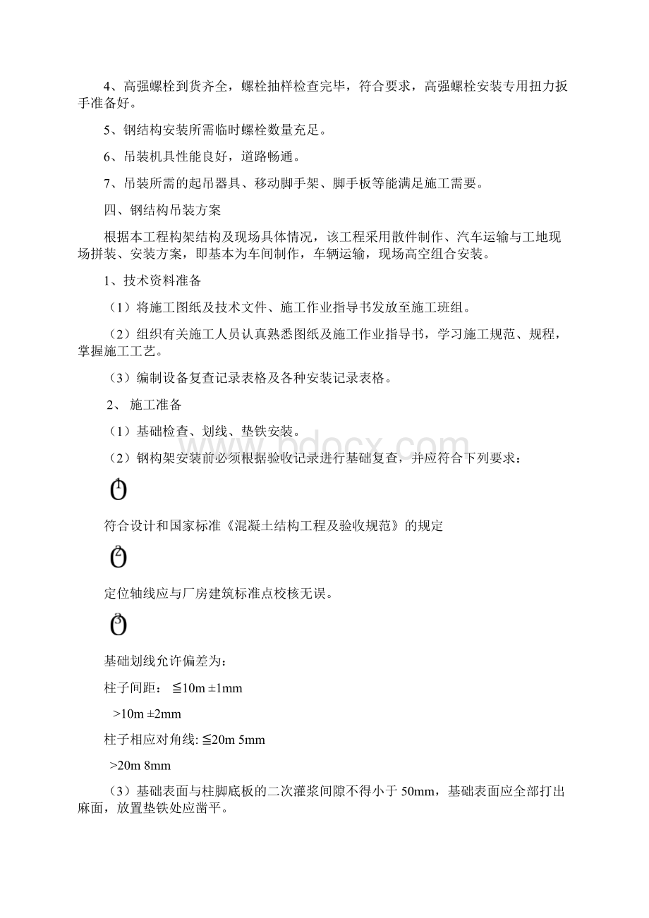 钢结构厂房吊装方案.docx_第2页