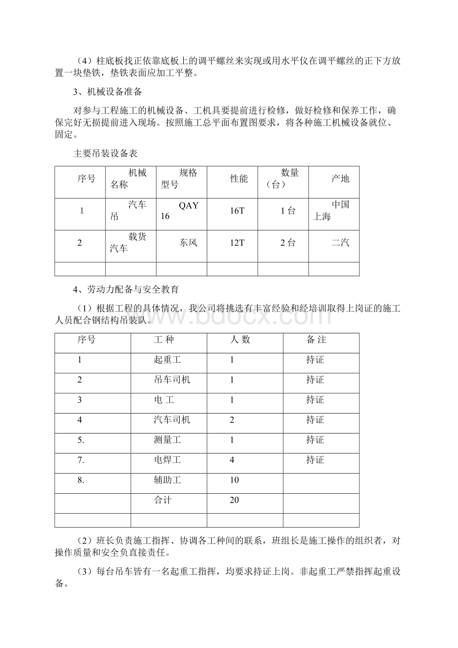 钢结构厂房吊装方案.docx_第3页