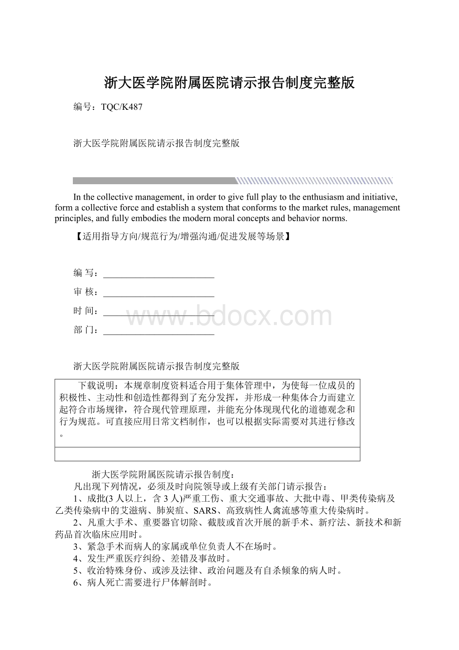 浙大医学院附属医院请示报告制度完整版.docx_第1页