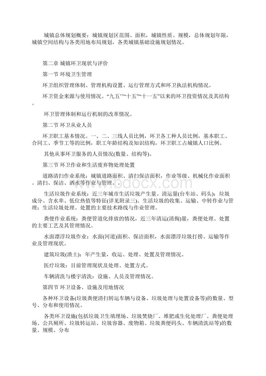 环境卫生专项规划编制大纲.docx_第2页