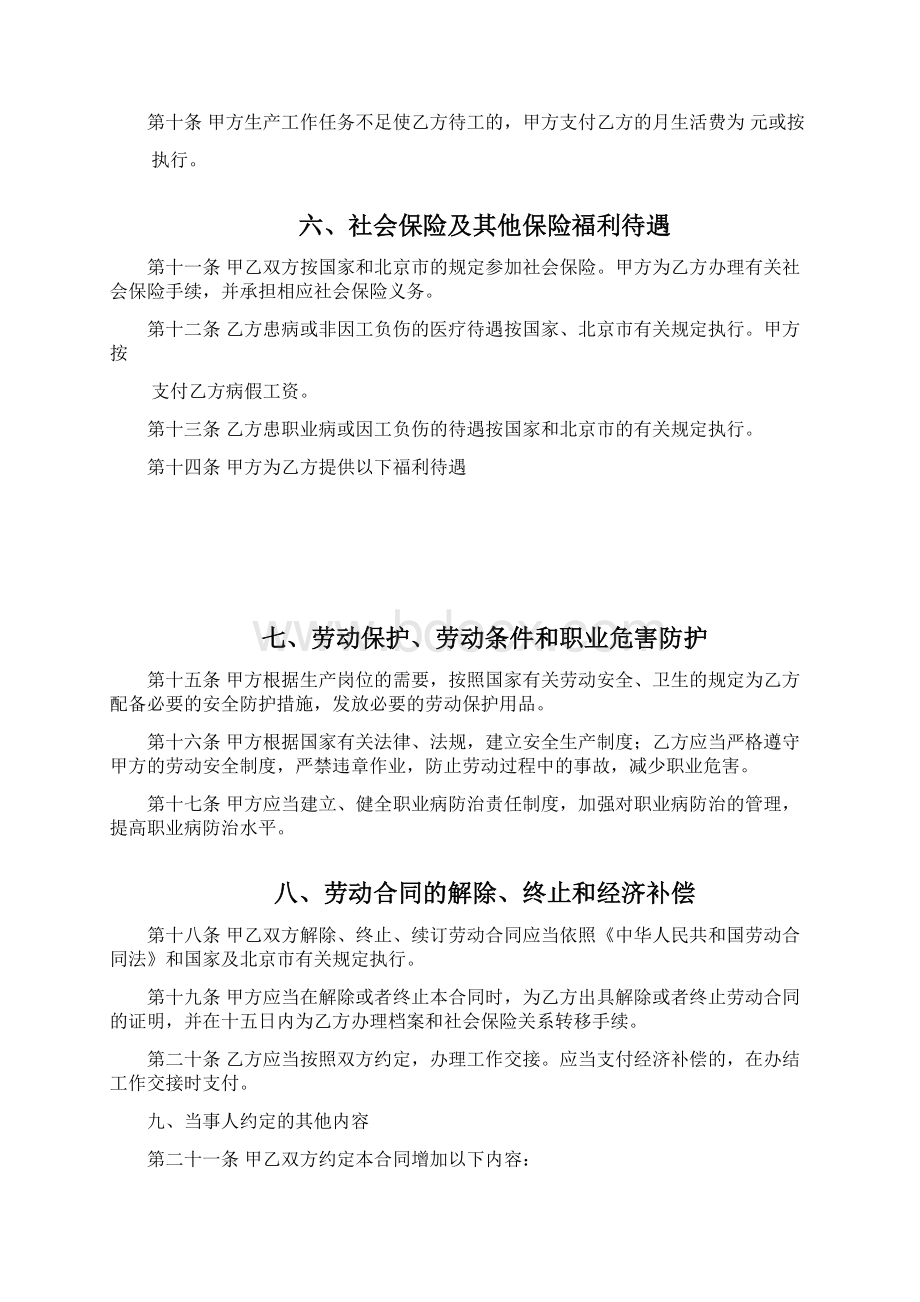北京市 社保局 劳动合同书固定期限.docx_第3页