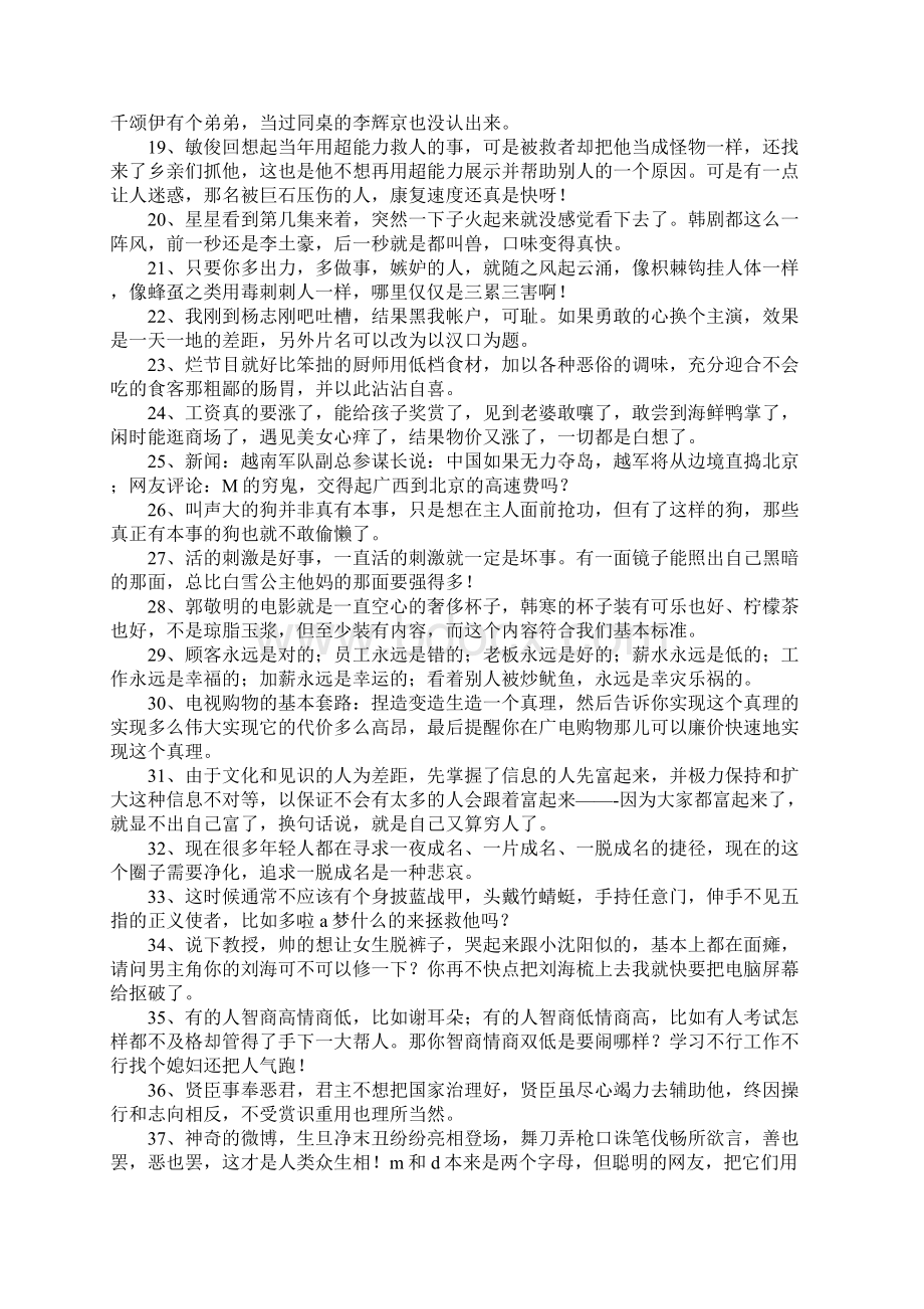 经典吐槽句子Word文档下载推荐.docx_第2页