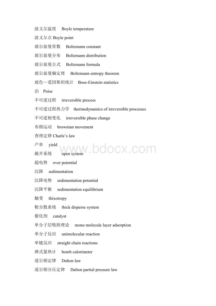 物理化学专业词汇Word格式文档下载.docx_第3页