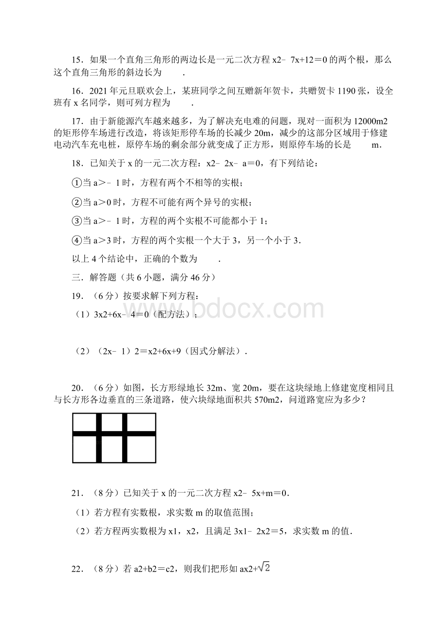 浙教版数学八年级下册第2章《一元二次方程》单元检测卷 含答案.docx_第3页